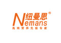 纽曼思/Nemans