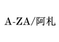 阿札/A-ZA
